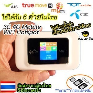Pocket WiFi มีแบตในตัว รองรับ 6 ค่ายในเมืองไทย (รุ่น D921)